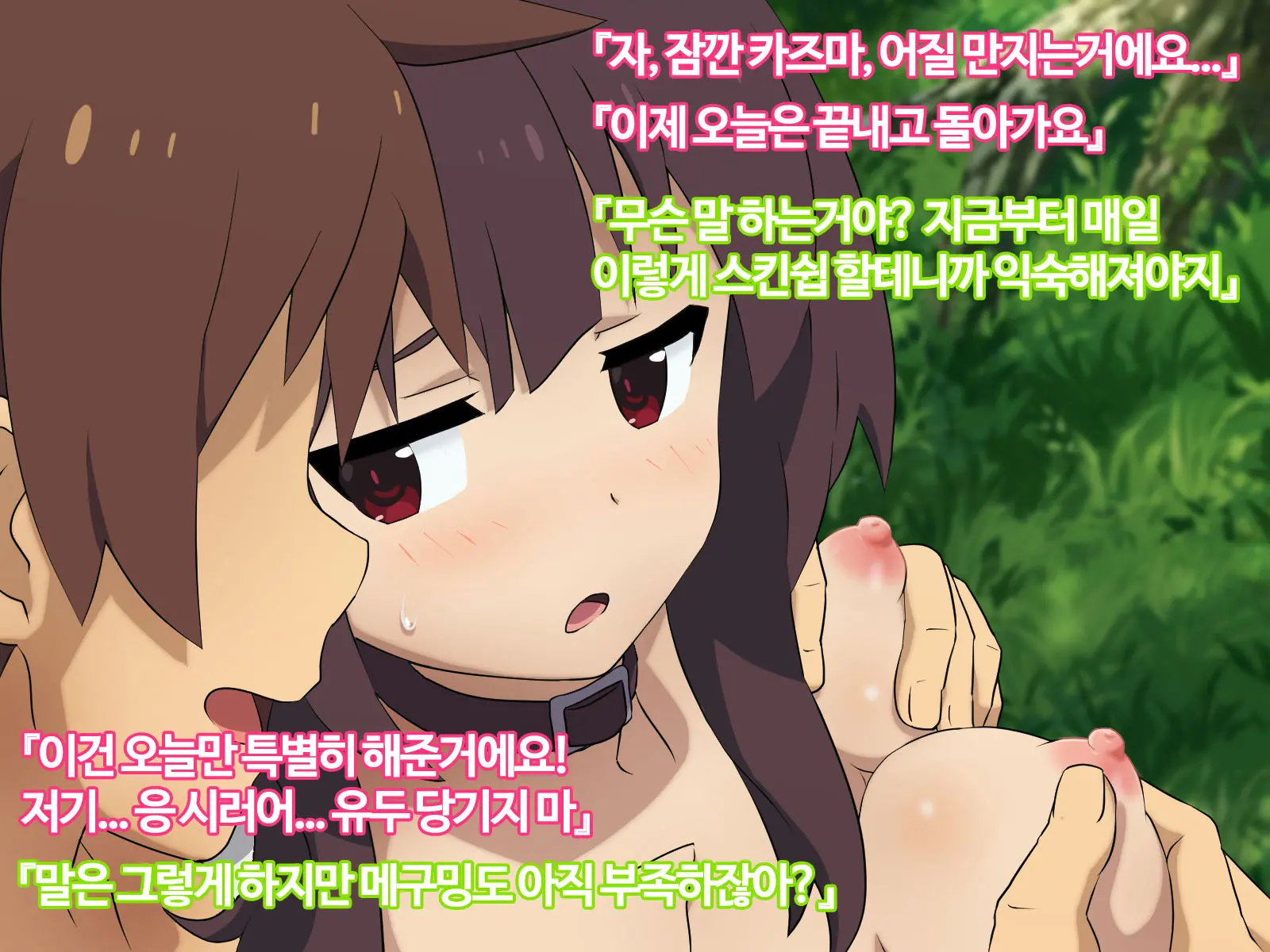 Kono Subarashii Joukyou Ni Kansha O! | 이 멋진 상황에 감사를!